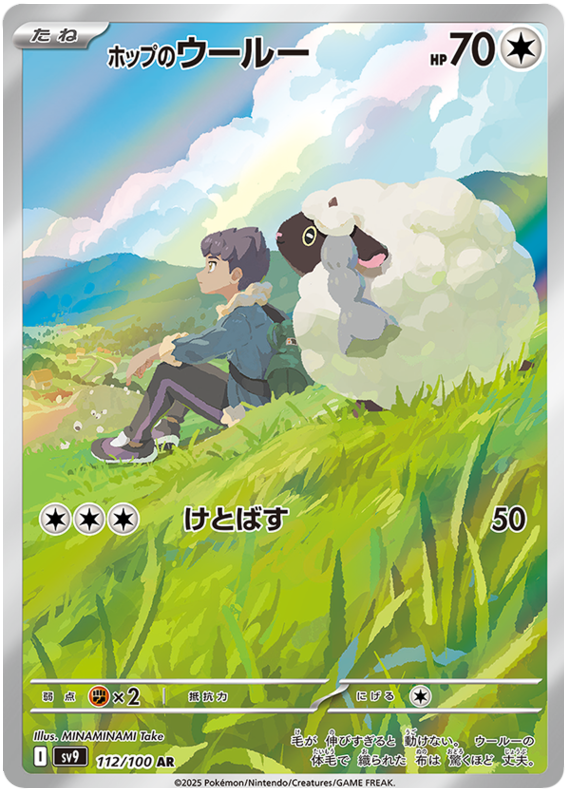 Hop's Wooloo - sv9 112/100 - JP