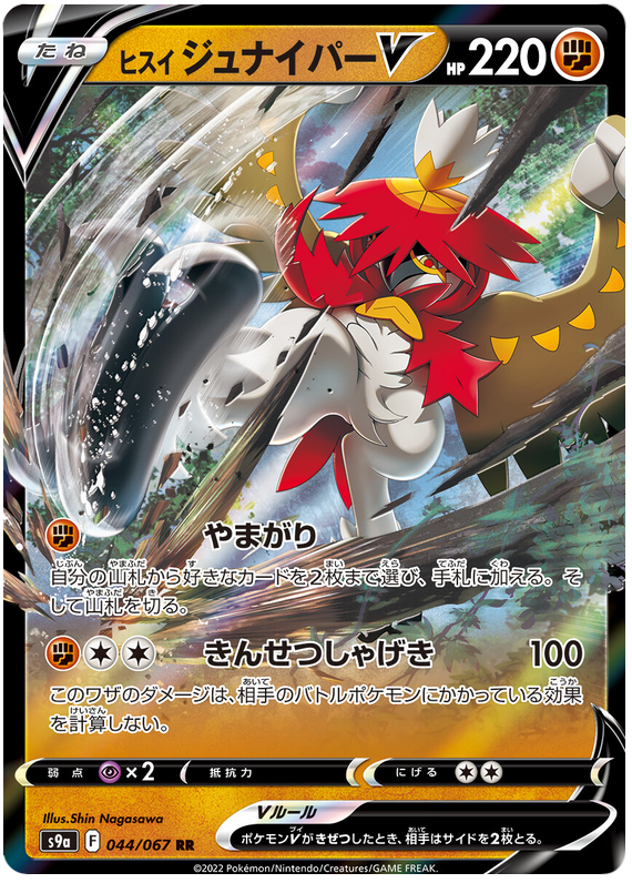 Hisuian Decidueye V - s9a 044/067 - JP