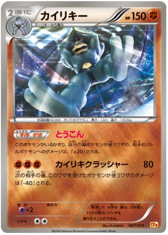 Machamp - CP4 067/131 - JP