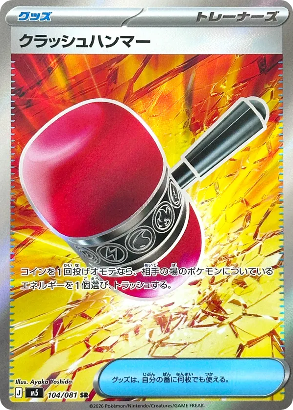 Crushing Hammer - M5 104 - JP