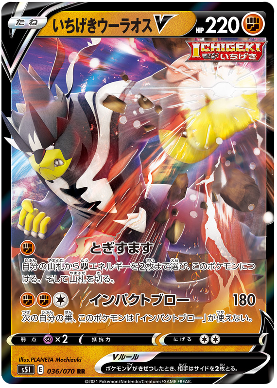 Single Strike Urshifu V - s5I 036/070 - JP