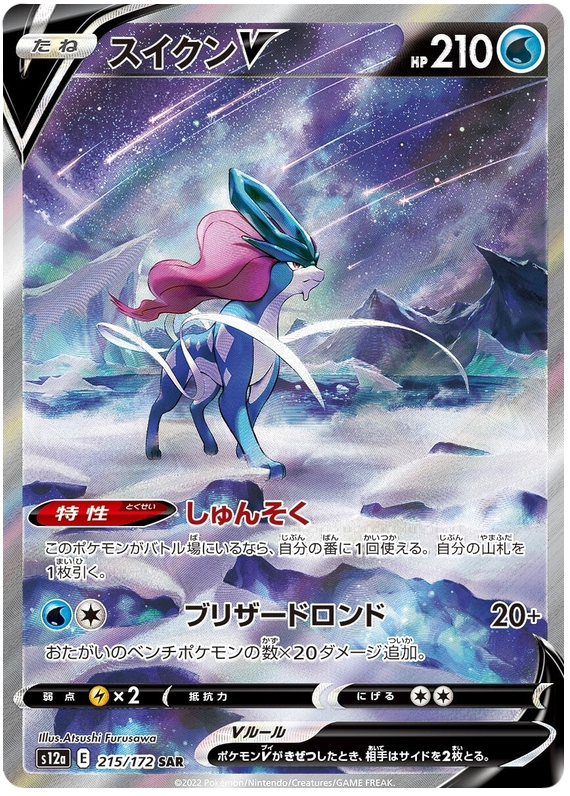Suicune - s12a 215/172 - JP