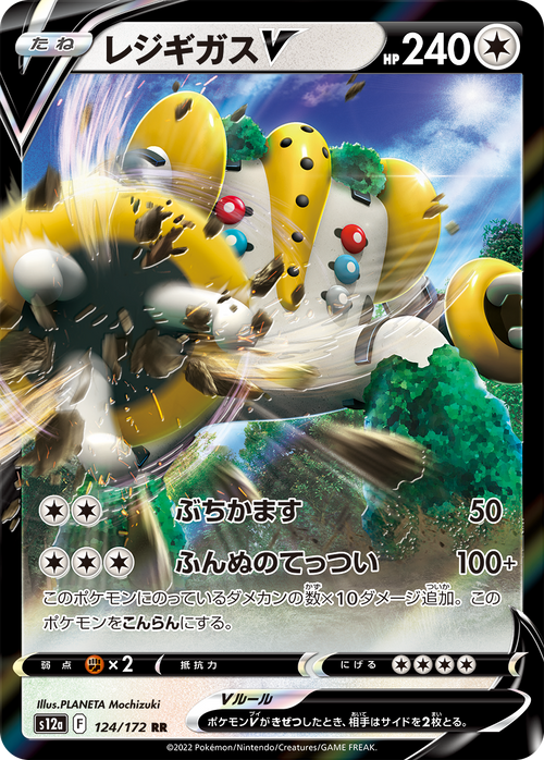 Regigigas V - 124/172 - Pokémon TCG - Near Mint - JP