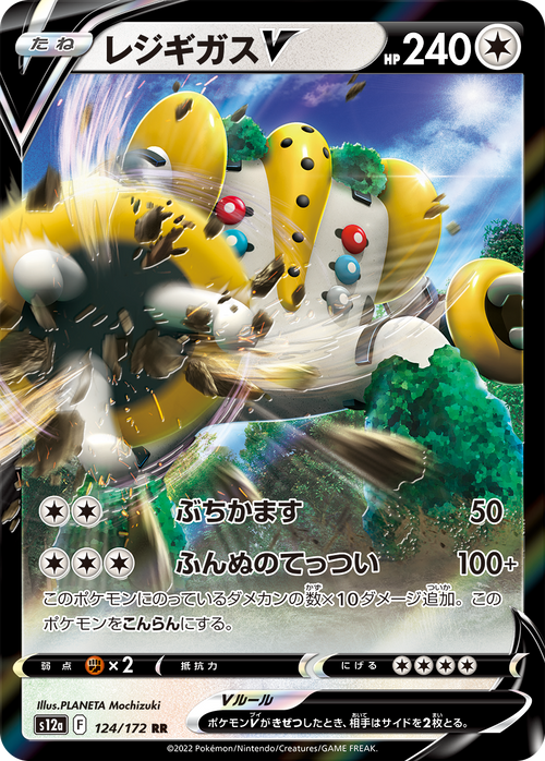 regigigas-v-124-172-pokemon-tcg-near-mint-jp Regigigas V - 124/172 - Pokémon TCG - Near Mint - JP