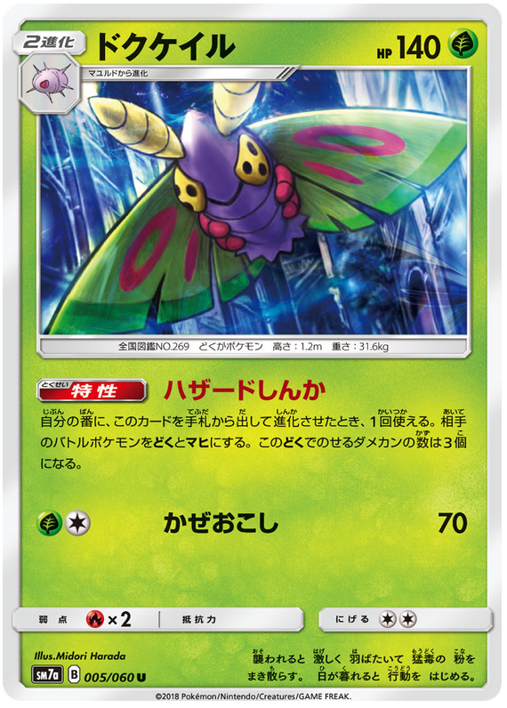 Dustox - sm7a 005/060 - JP Dustox - sm7a 005/060 - JP