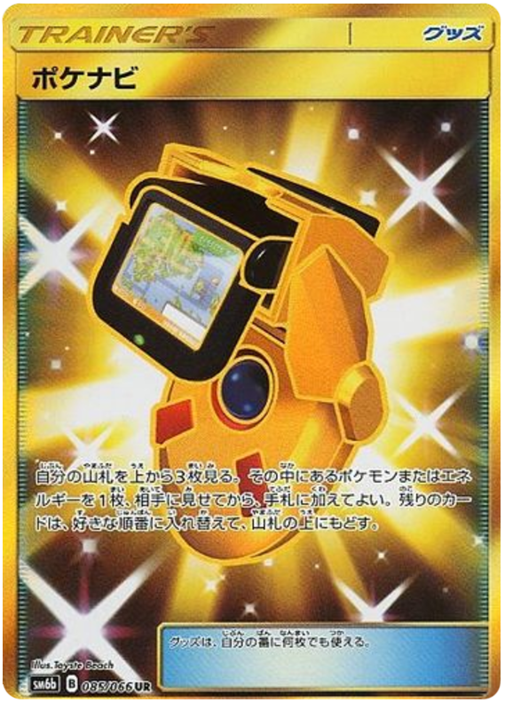 PokéNav - sm6b 085/066 - JP