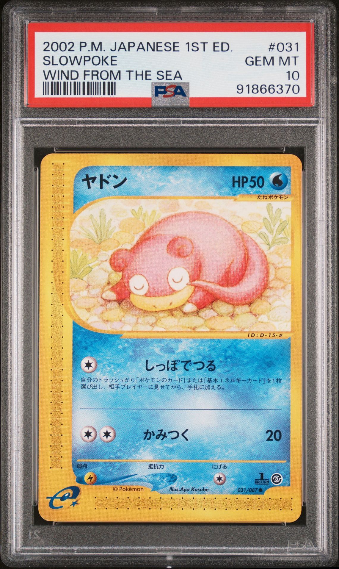 2002 POKEMON JAPANESE WIND FROM THE SEA 031 SLOWPOKE 1ST EDITION - PSA 10 GEM-MT - Pokémon