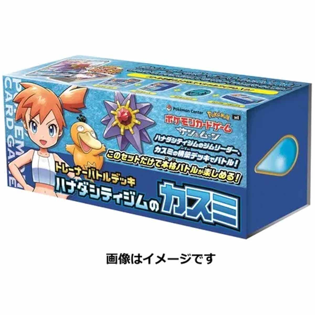 pok-mon-center-misty-cerulean-city-gym-trainer-battle-deck-1 Pokémon Center Misty & Cerulean City Gym - Trainer Battle Deck - JPN