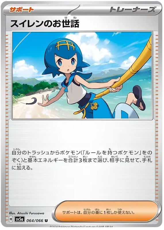 Lana's Assistance - sv5a 064/066 - JP