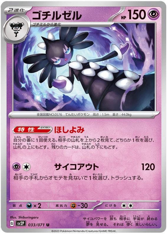 Gothitelle - sv2P 033/71 - JP Gothitelle - sv2P 033/71 - JP