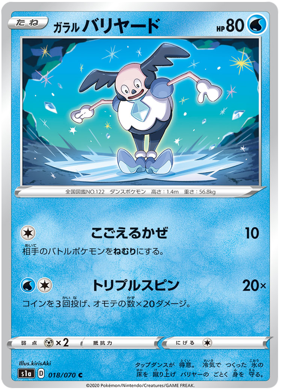Galarian Mr. Mime - s1a 018/070 - JP Galarian Mr. Mime - s1a 018/070 - JP