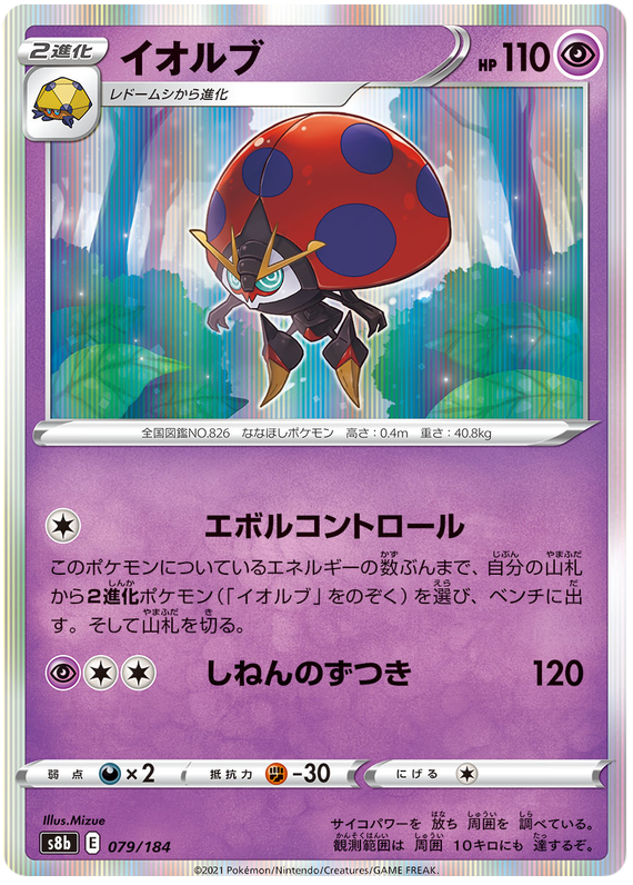 Orbeetle - s8b 079/184 - JP Orbeetle - s8b 079/184 - JP