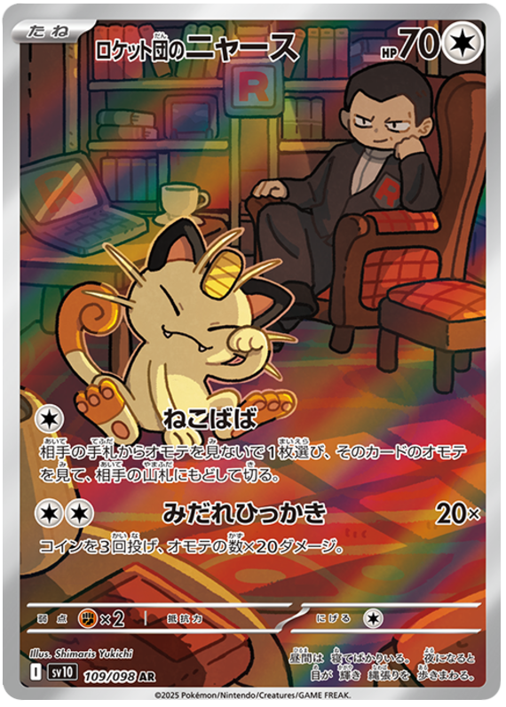 Team Rocket's Meowth - sv10 109/098 - JP
