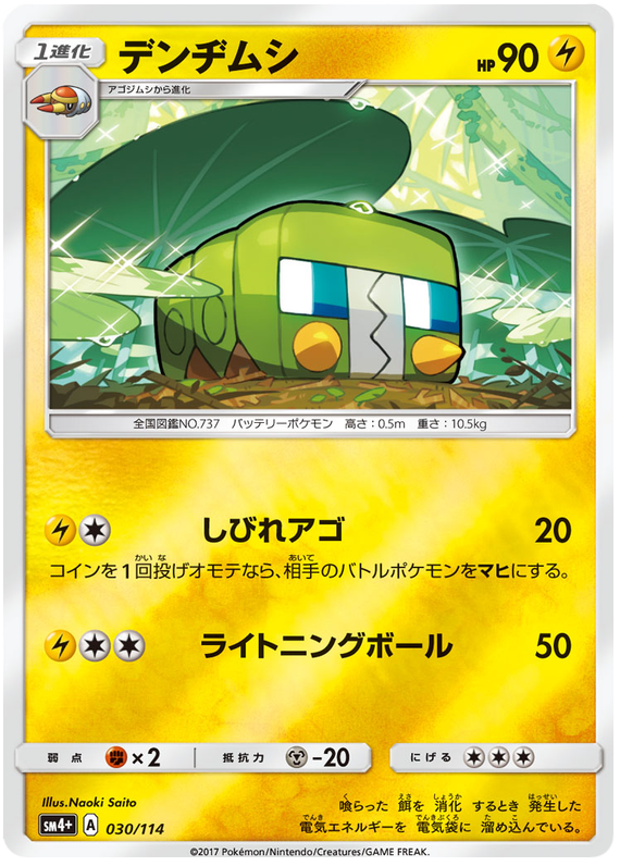 Charjabug - sm4+ 030/114 - JP Charjabug - sm4+ 030/114 - JP