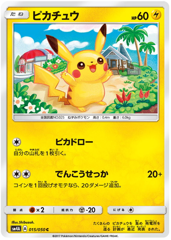 Pikachu - sm4A 015/050 - JP