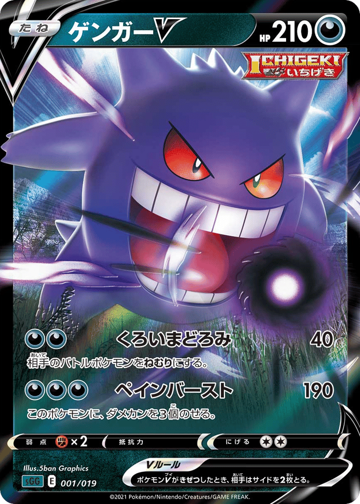 Gengar V - SGG 001/019 - JP