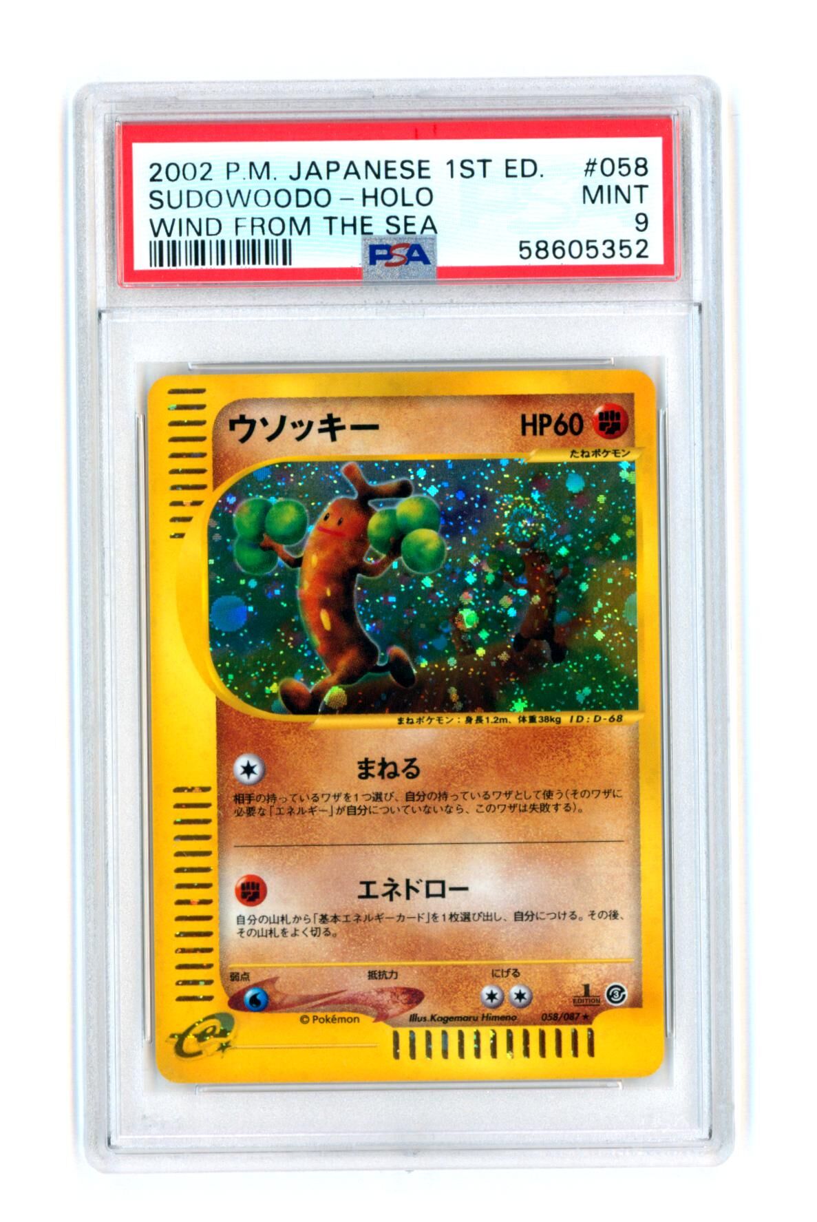 Sudowoodo 058/087 - Wind from the sea - Japanese 1ST ED. - Holo - PSA 9 MINT - Pokémon Sudowoodo 058/087 - Wind from the sea - Japanese 1ST ED. - Holo - PSA 9 MINT - Pokémon