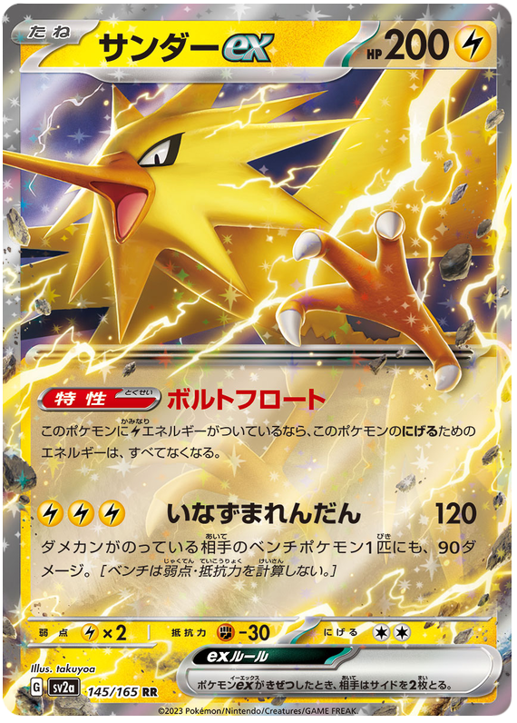 Zapdos ex - sv2a 145/165 - JP