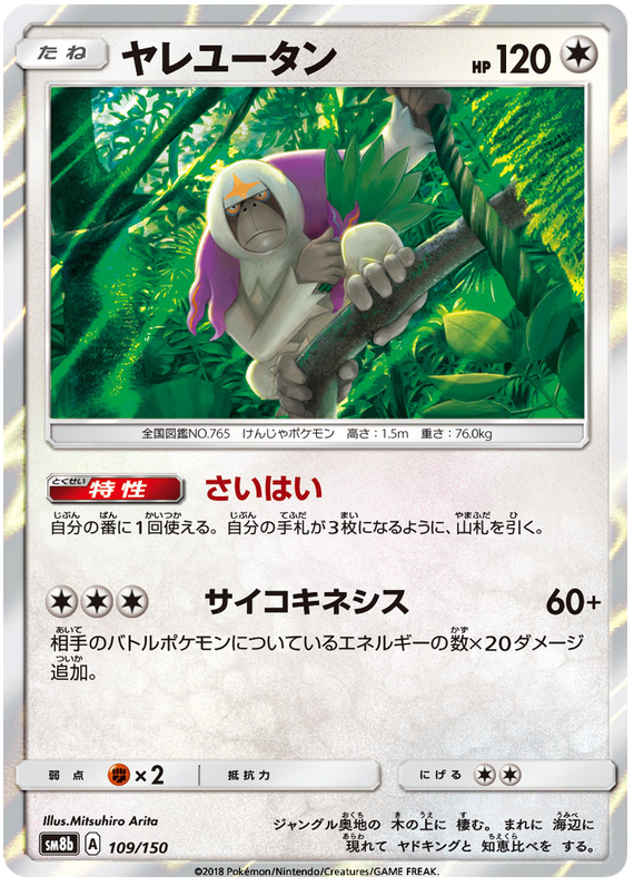Oranguru - sm8b 109/150 - JP