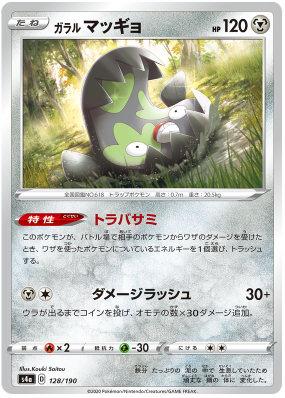 Galarian Stunfisk - s4a 128/190 - JP