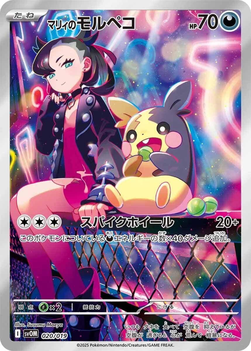 Pokémon Scarlet & Violet: Marnie's Morpeko & Grimmsnarl Starter Set ex - JPN 