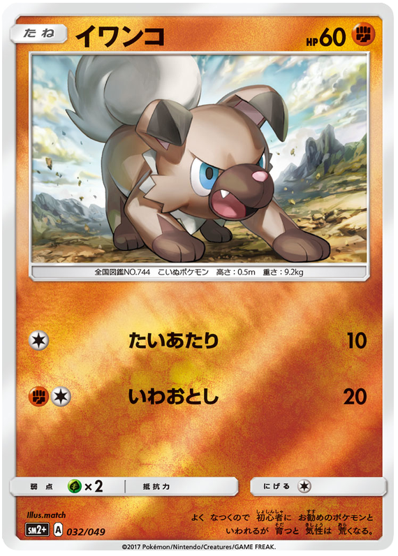Rockruff - sm2+ 032/049 - JP Rockruff - sm2+ 032/049 - JP
