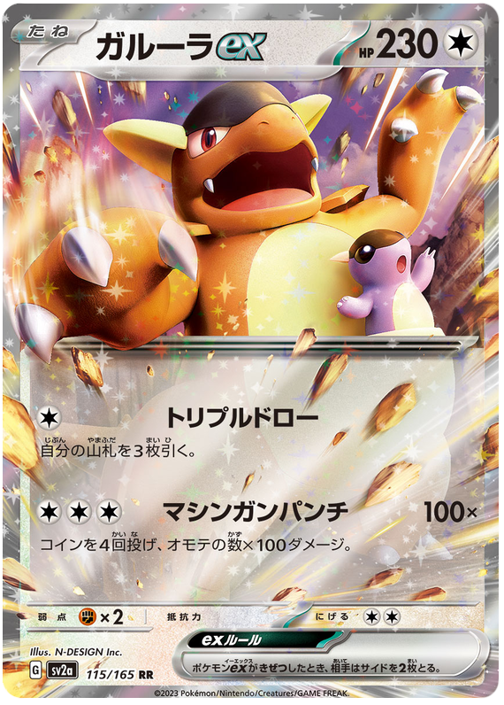 Kangaskhan ex - sv2a 115/165 - JP Kangaskhan ex - sv2a 115/165 - JP