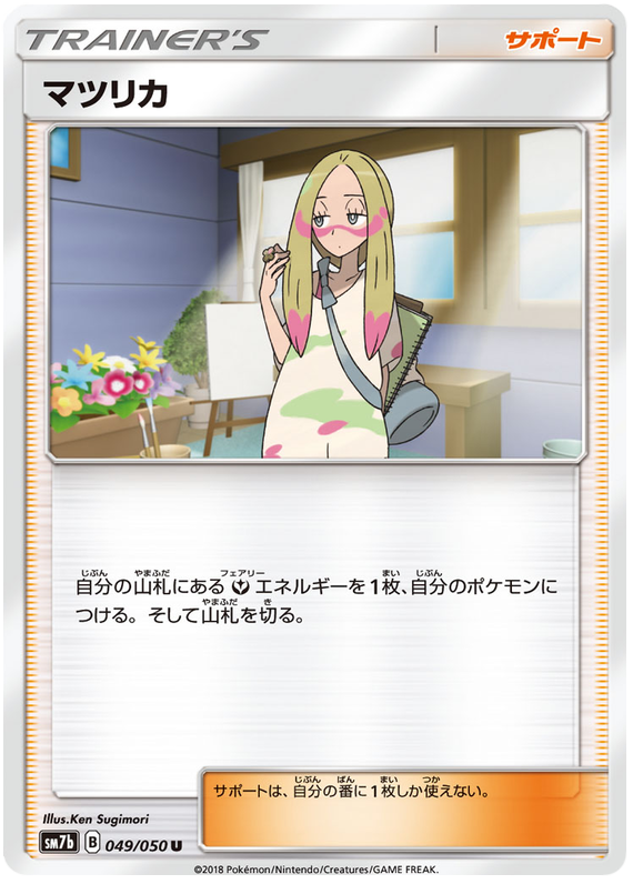 Mina - sm7b 049/050 - JP