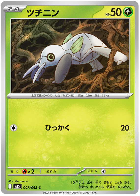 Nincada - m1S 007/063 - JP