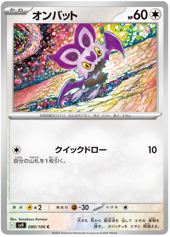 Noibat - sv9 080/100 - JP