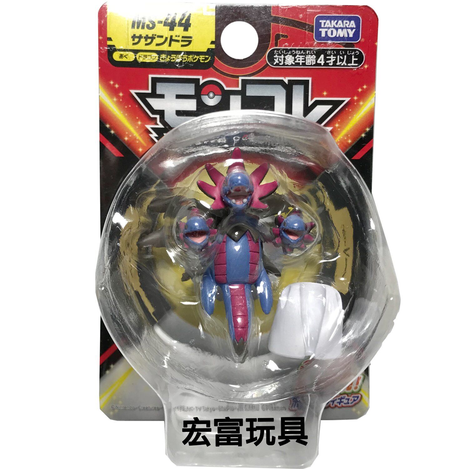 Hydreigon Takara Tomy Monster Collection Figure MS-44 Hydreigon Takara Tomy Monster Collection Figure MS-44