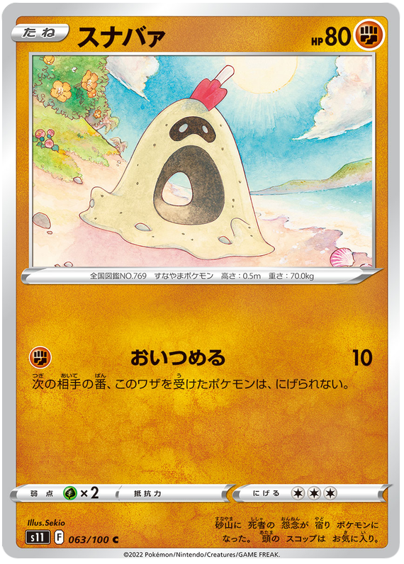 Sandygast - s11 063/100 - JP