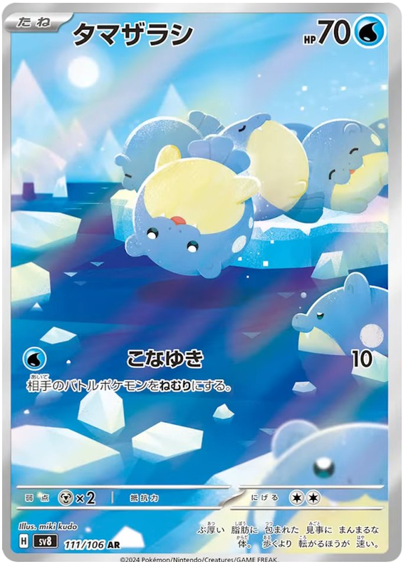 Spheal - sv8 111/106 - JP Spheal - sv8 111/106 - JP