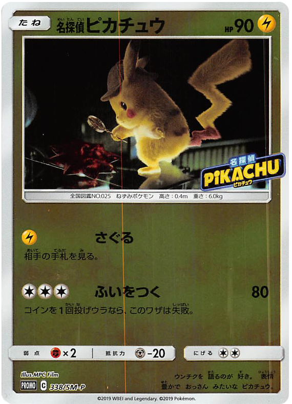 Detective Pikachu - SM-P 338 - JP
