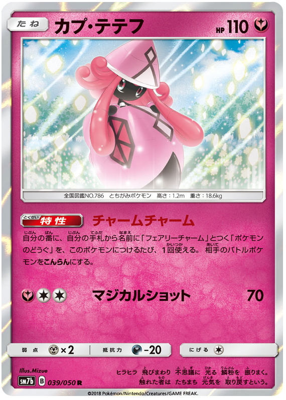 Tapu Lele - sm7b 039/050 - JP Tapu Lele - sm7b 039/050 - JP