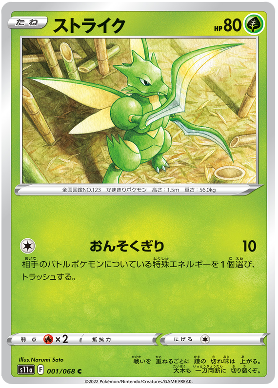 Scyther - s11a 001/068 - JP