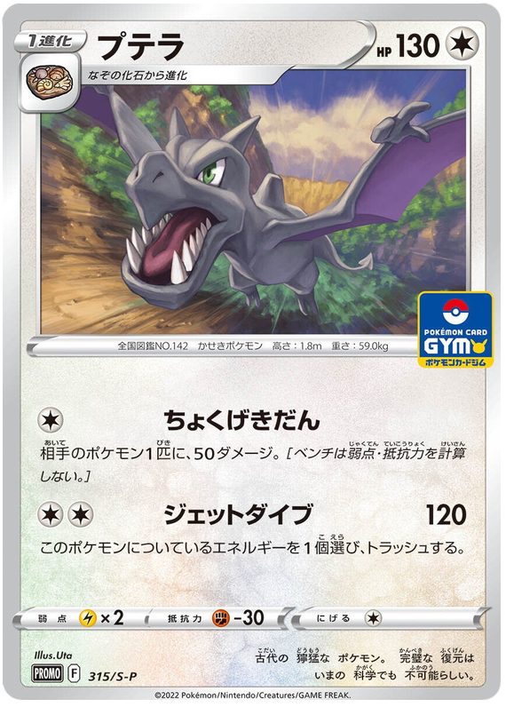 Aerodactyl - S-P 315 - JP