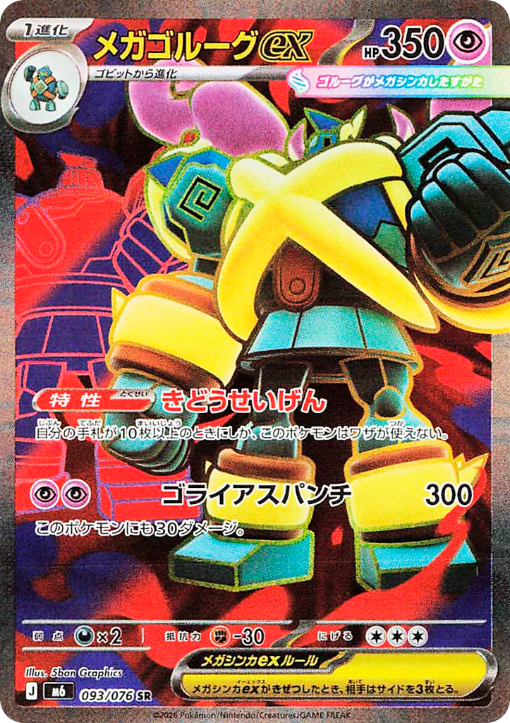 Mega Golurk ex - m6 093/076 - JP