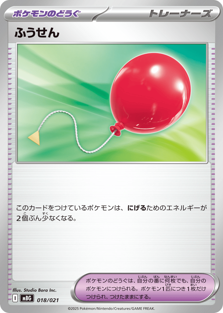 Air Balloon - MBG 018/021 - JP Air Balloon - MBG 018/021 - JP