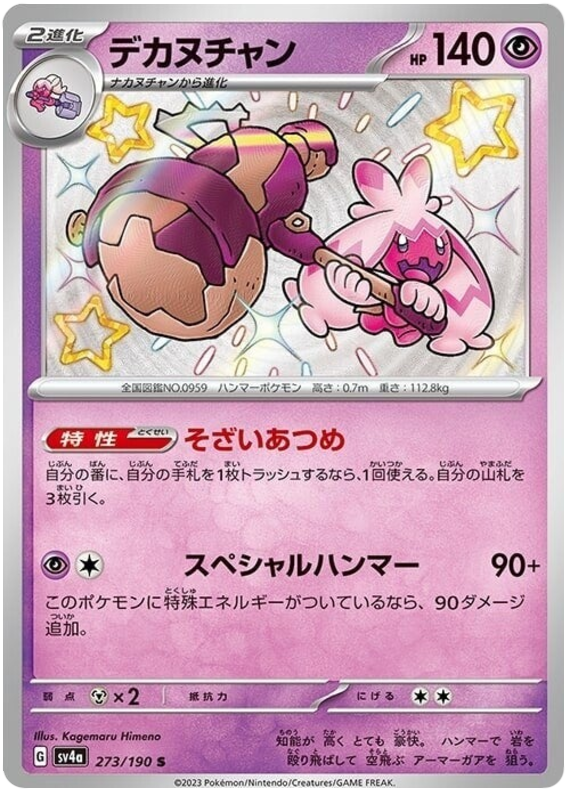 Tinkaton - sv4a 273/190 - JP