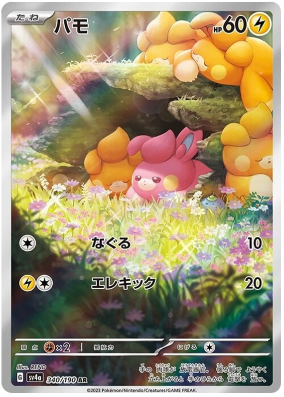 Pawmi - sv4a 340/190 - JP