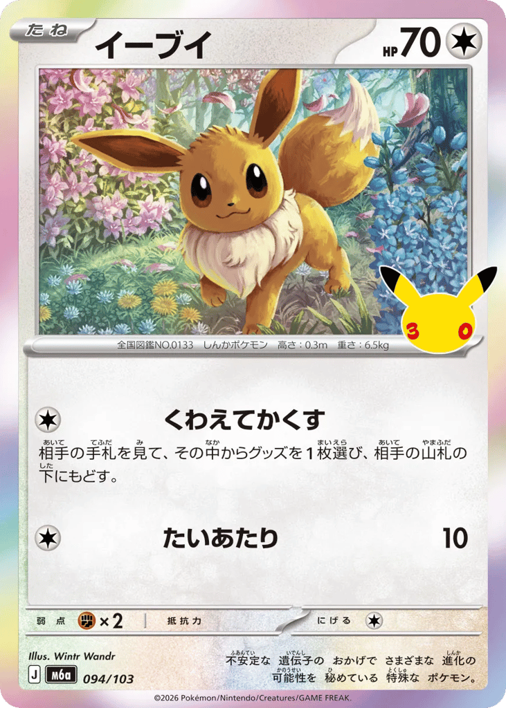 Eevee - m6a 094/103 - JP