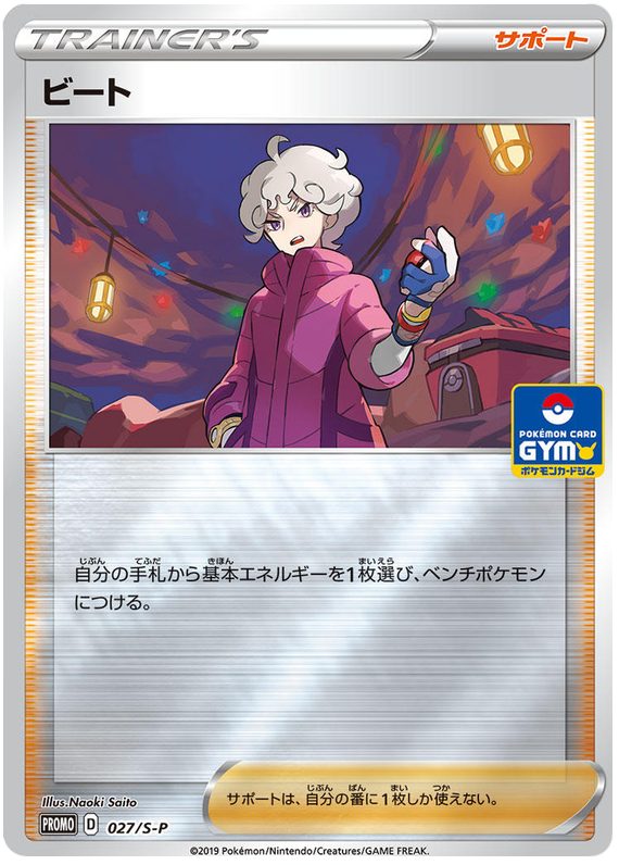Bede - S-P 027 - JP Bede - S-P 027 - JP