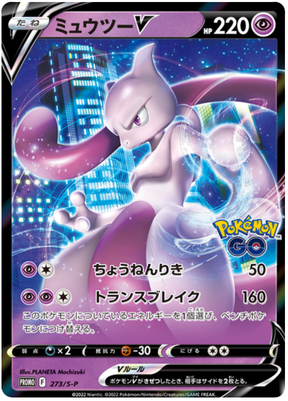 Mewtwo V - S-P 273 - JP