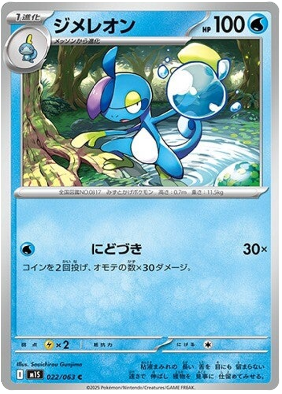 Drizzile - m1S 022/063 - JP Drizzile - m1S 022/063 - JP