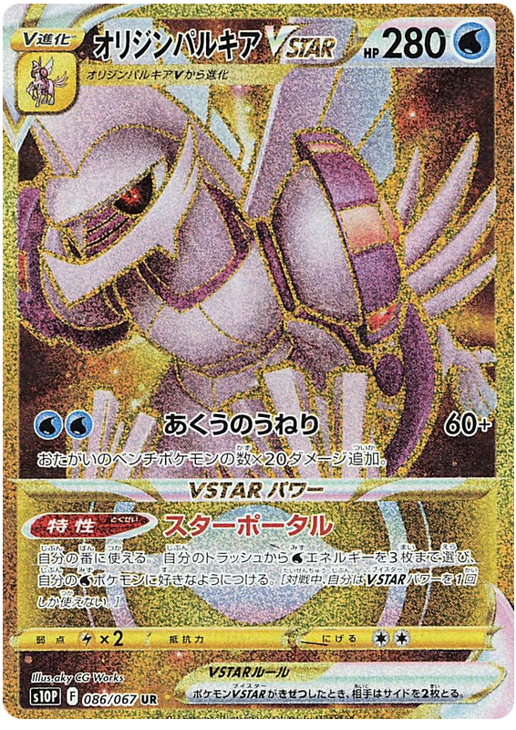 Origin Palkia VSTAR - s10P 086/067 - JP