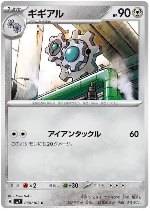 Klang - sv7 068/102 - JP