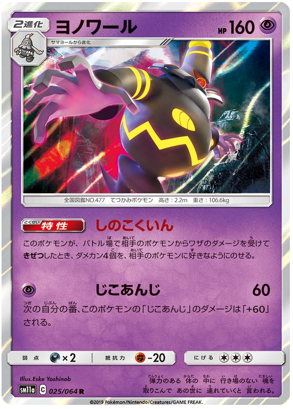 Dusknoir - sm11a 025/064 - JP