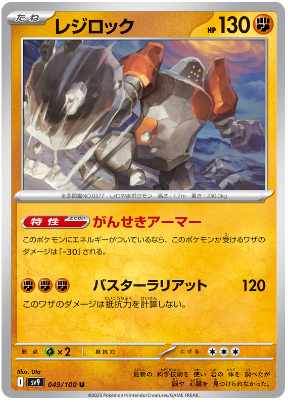 Regirock - sv9 049/100 - JP