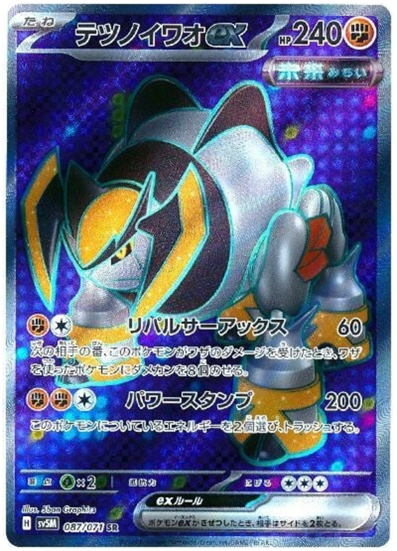Iron Boulder ex - sv5M 087/071 - JP